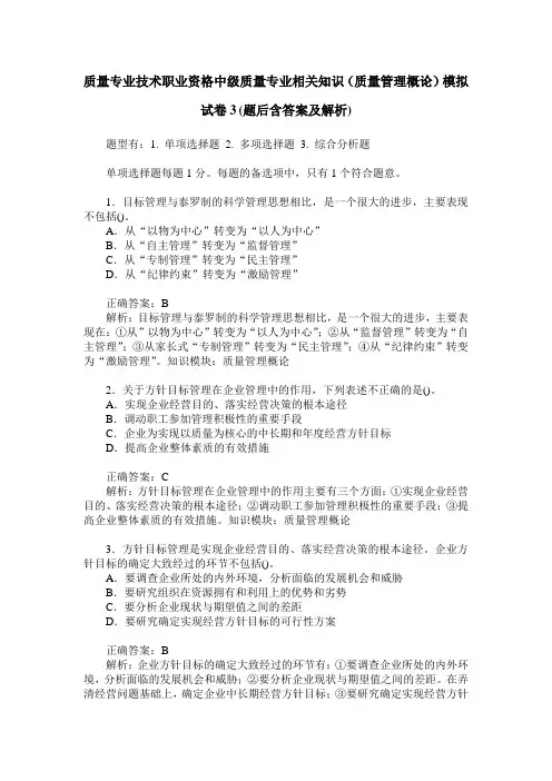 质量专业技术职业资格中级质量专业相关知识(质量管理概论)模拟