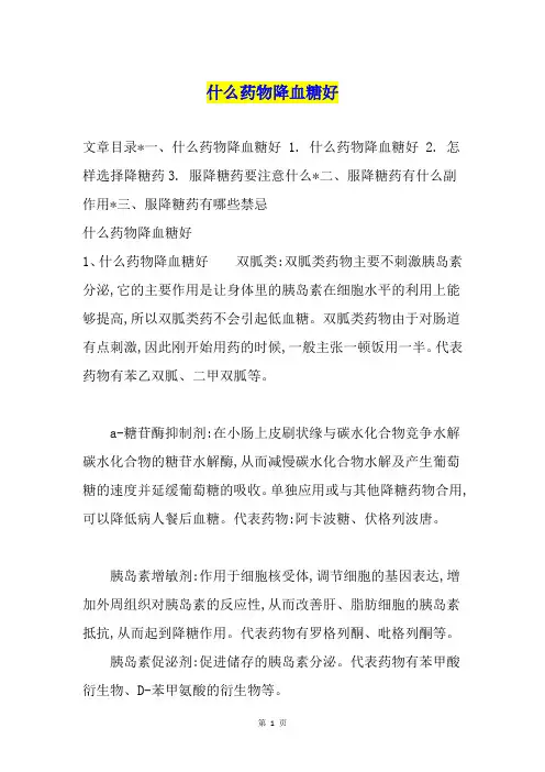 什么药物降血糖好
