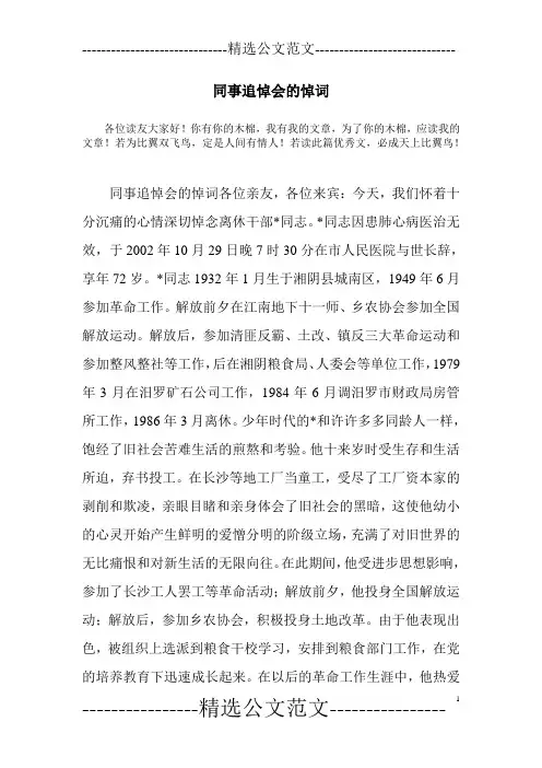 同事追悼会的悼词