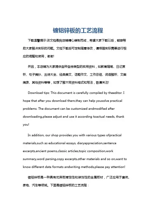 镀铝锌板的工艺流程