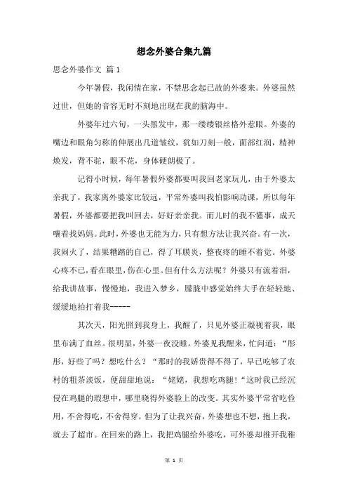 想念外婆合集九篇