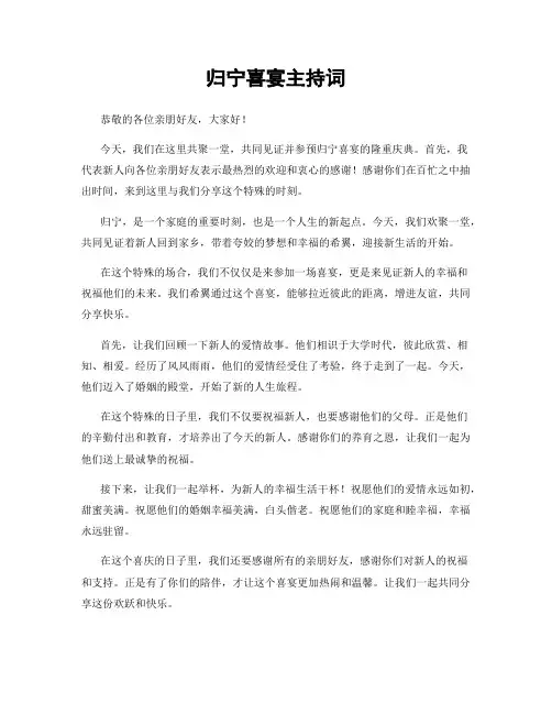 归宁喜宴主持词