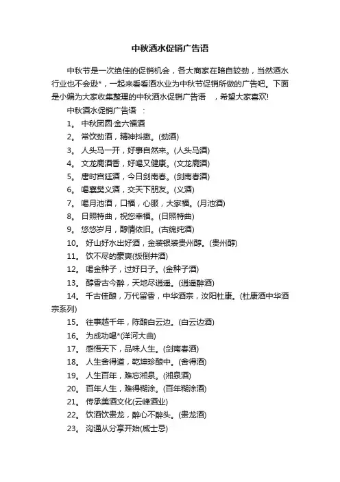 中秋酒水促销广告语