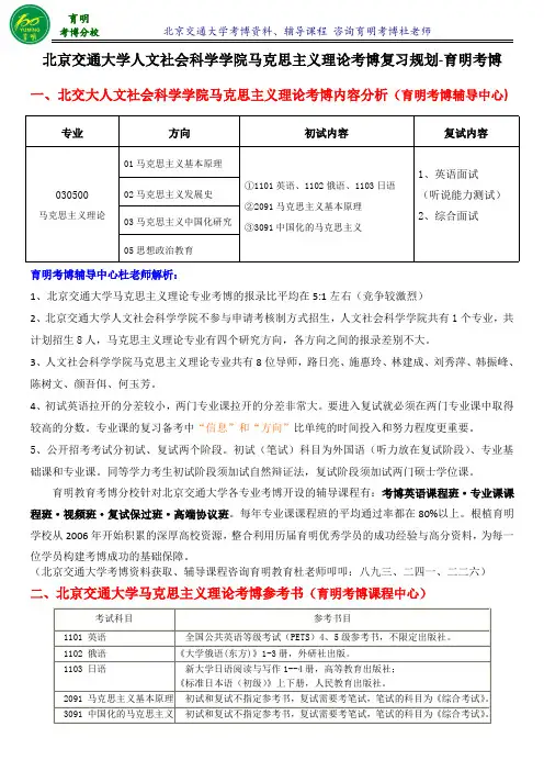 北交大人文社会科学院马克思主义理论考博历年分数线考试难点重点-育明考研考博
