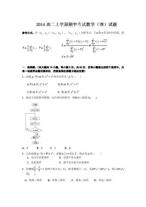 福建省安溪第一中学2014-2015学年高二上学期期中考试数学(理)试题(Word版含答案)