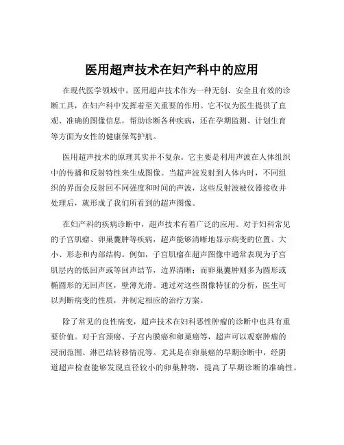 医用超声技术在妇产科中的应用