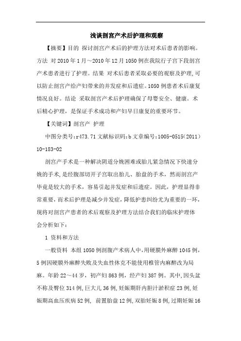剖宫产术后护理和观察论文