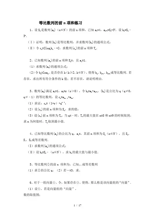 等比数列的前n项和练习题