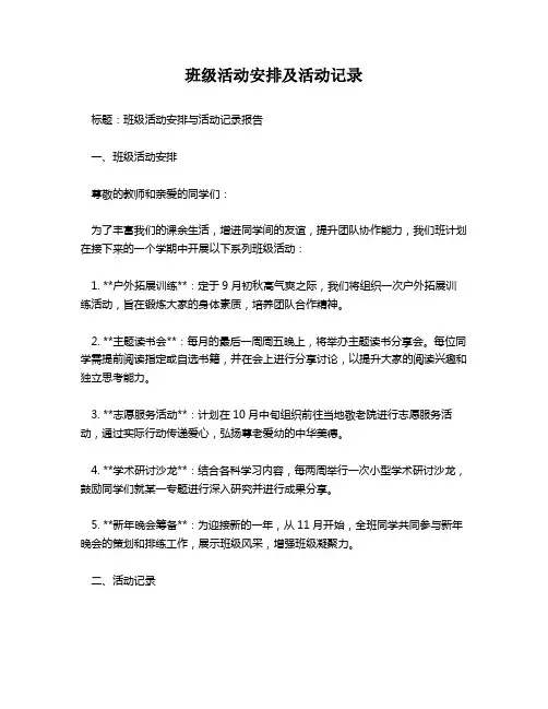 班级活动安排及活动记录