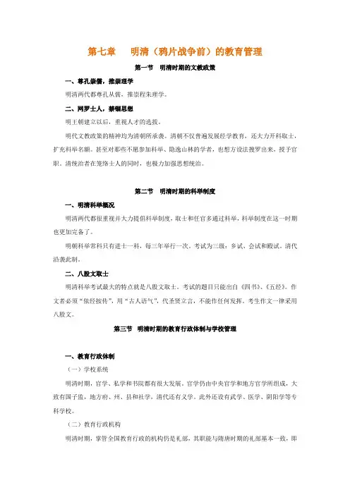 中外教育管理史,讲义 第七章