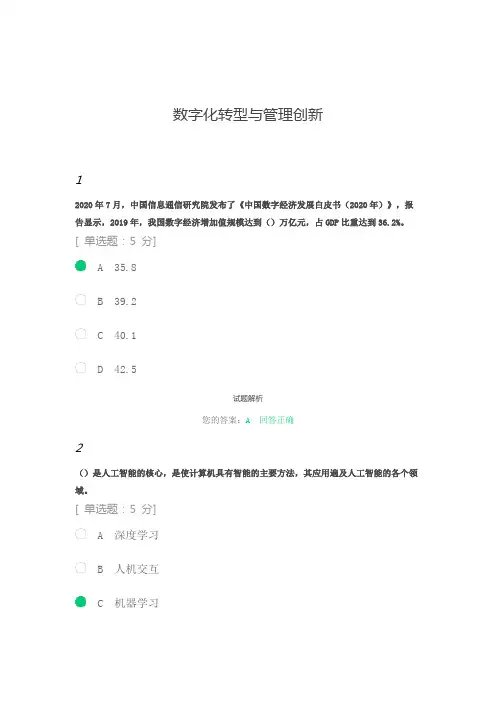 公需科目：数字化转型与管理创新