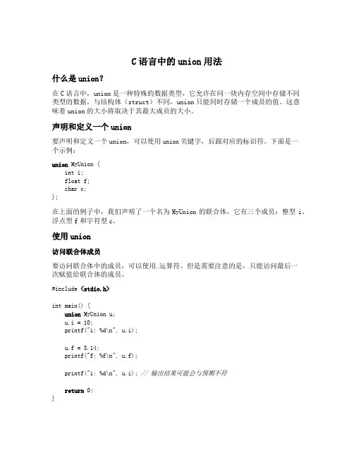 c 语言 union 用法