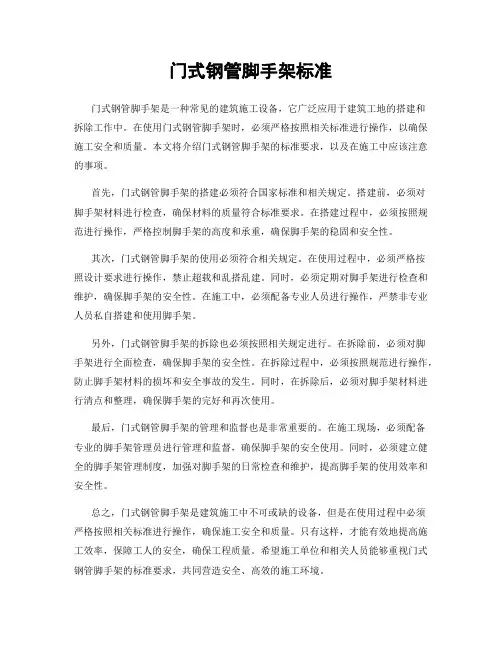 门式钢管脚手架标准