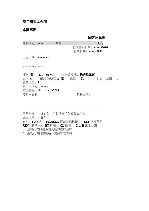 尼日利亚驾照翻译