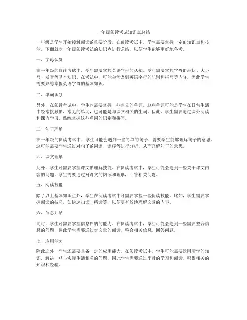 一年级阅读考试知识点总结