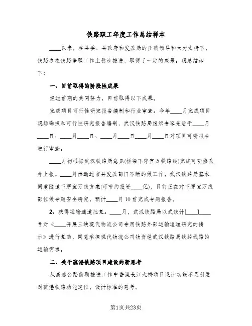 铁路职工年度工作总结样本(8篇)