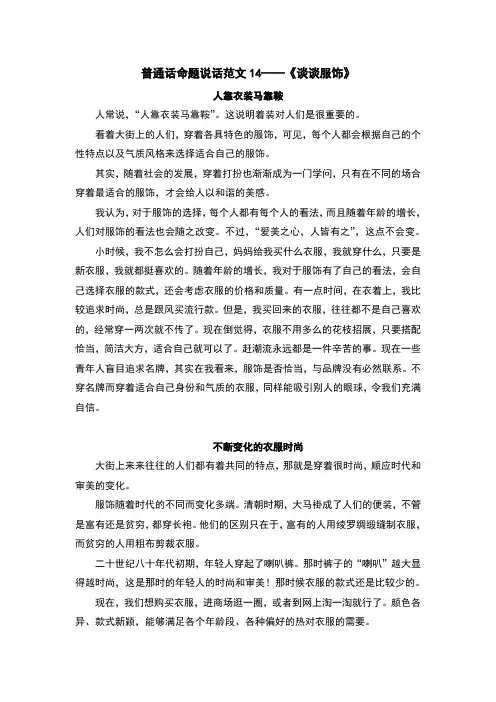 普通话命题说话范文14——《谈谈服饰》