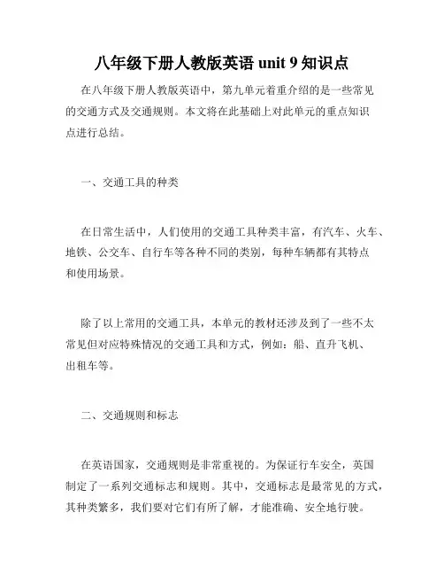 八年级下册人教版英语unit 9知识点