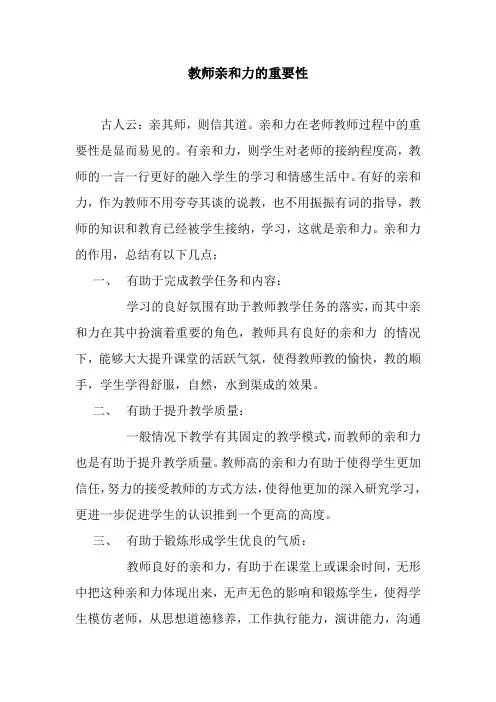 教师亲和力的重要性