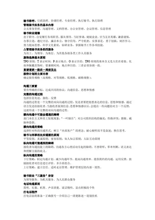 《秘书实务》重点