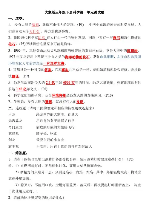 三年级科学下册题各单元测试题及答案大象版