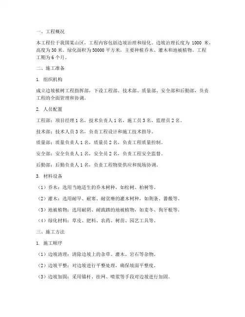 边坡植树工程施工方案设计