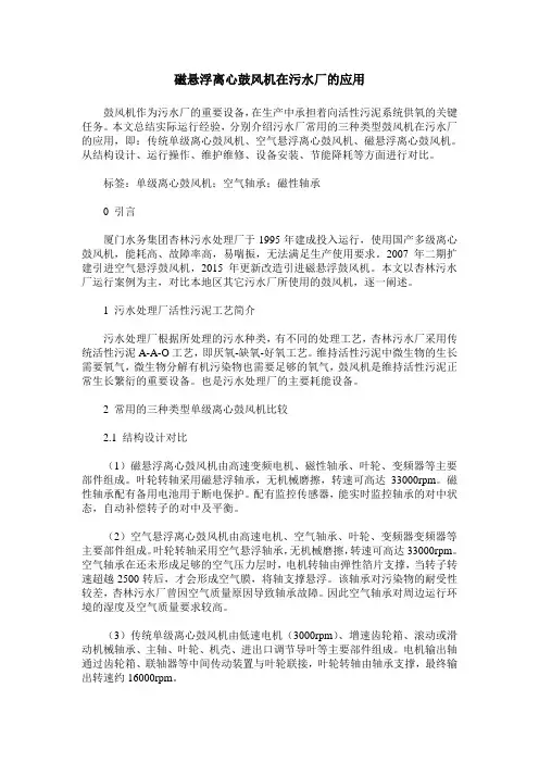 磁悬浮离心鼓风机在污水厂的应用