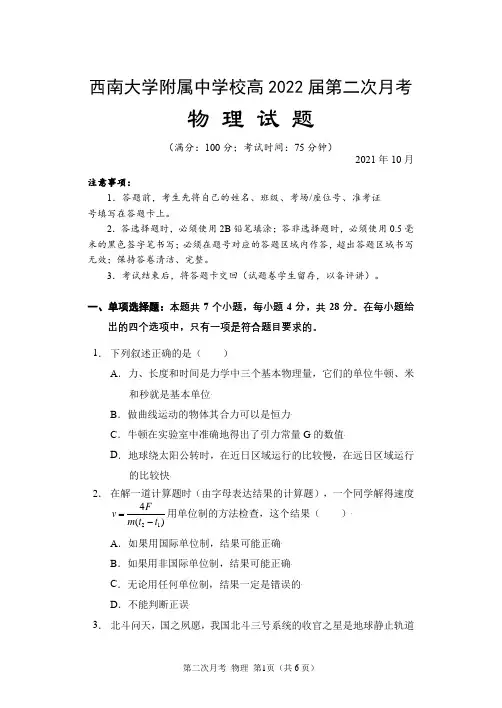 重庆市西南大学附属中学校2022届高三上学期第二次月考物理试题 Word版含答案