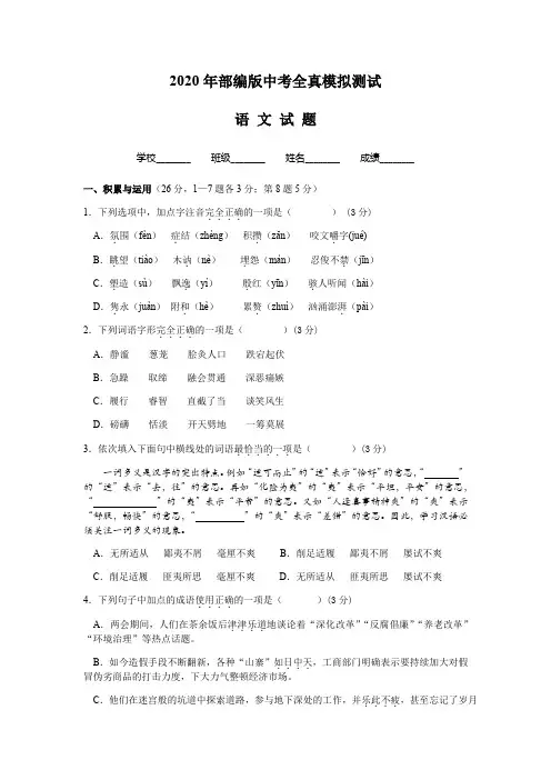 2020中考二模考试《语文卷》含答案解析