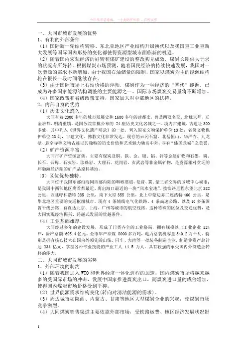 大同市城市发展的优劣势