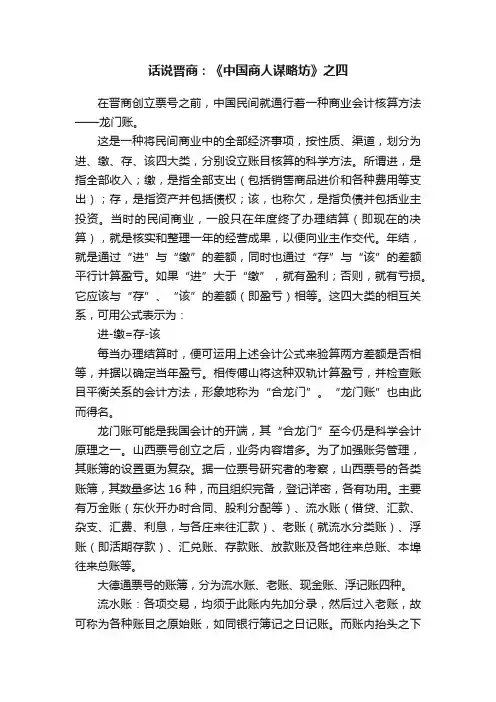 话说晋商：《中国商人谋略坊》之四