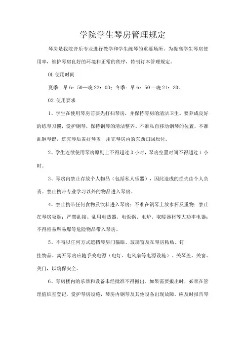 学院学生琴房管理规定