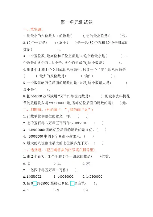 六年制青岛版小学四年级数学上册单元试卷(全册8单元)