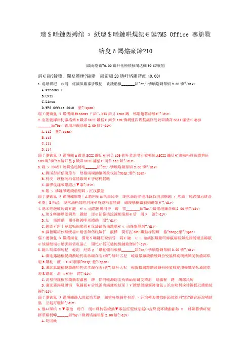 一级计算机练习题计算机一级(计算机基础及+MS+Office+应用)模拟试卷210