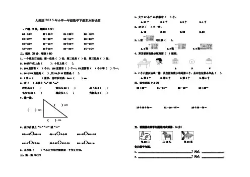 人教版2015年小学一年级数学下册期末测试题