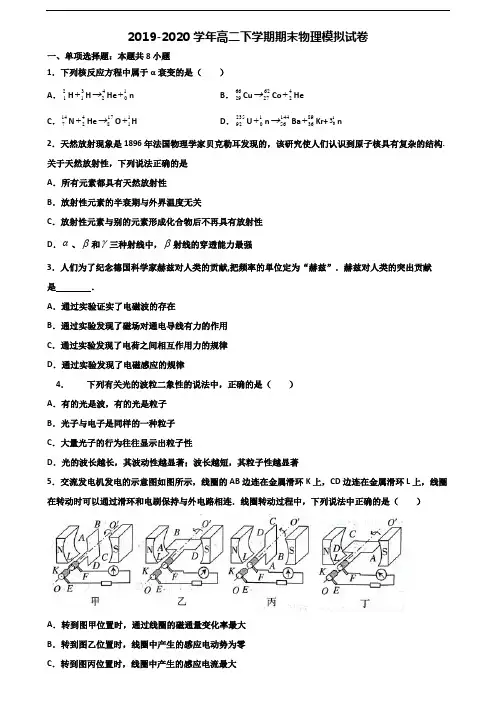 山东省菏泽市2019-2020学年新高考高二物理下学期期末综合测试试题
