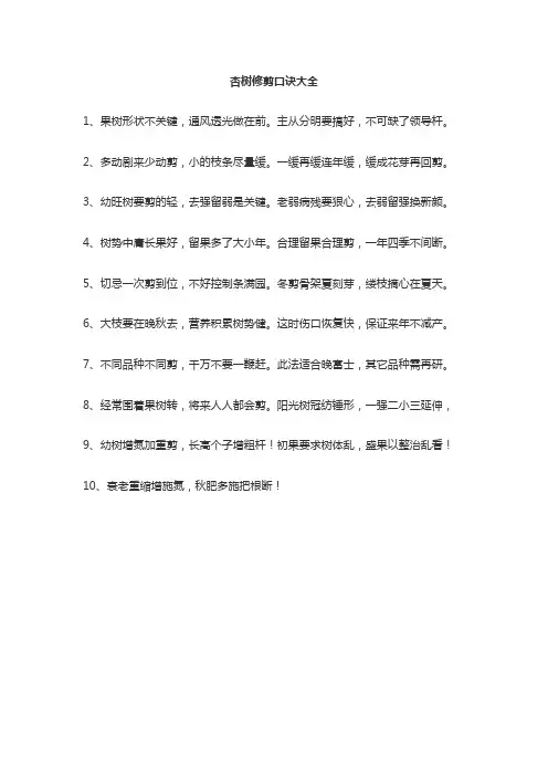 杏树修剪口诀大全