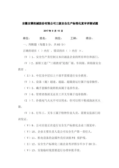 2017年安全标准化复审测试题