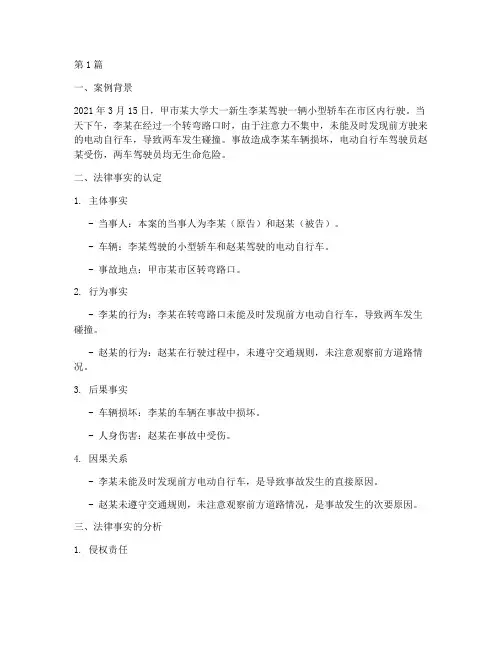 大一法理学案例法律事实(3篇)