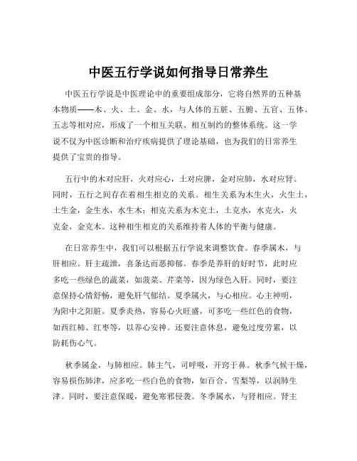 中医五行学说如何指导日常养生