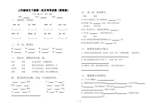 三年级语文下册第一次月考考试卷(附答案)