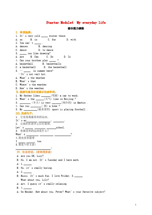 七年级英语上册StarterModule4Myeverydaylife综合能力演练(新版)外研版