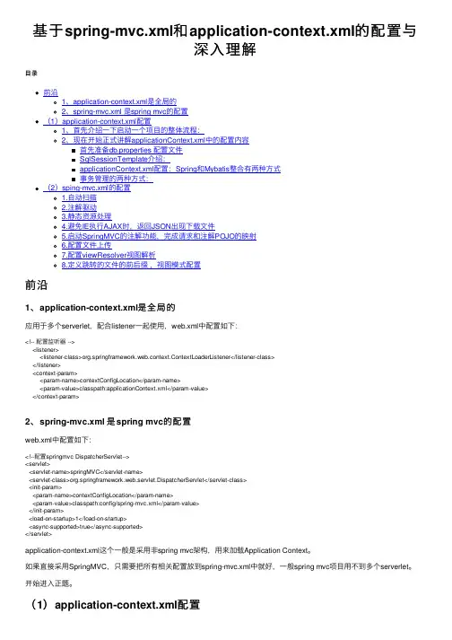 基于spring-mvc.xml和application-context.xml的配置与深入理解