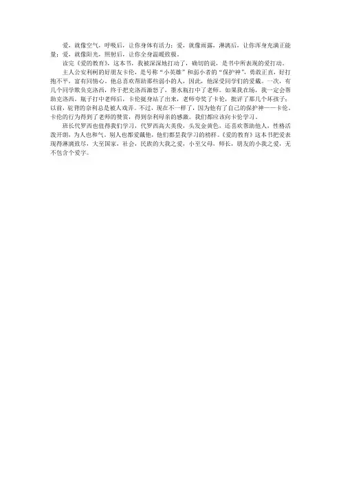 读《爰的教育》有感