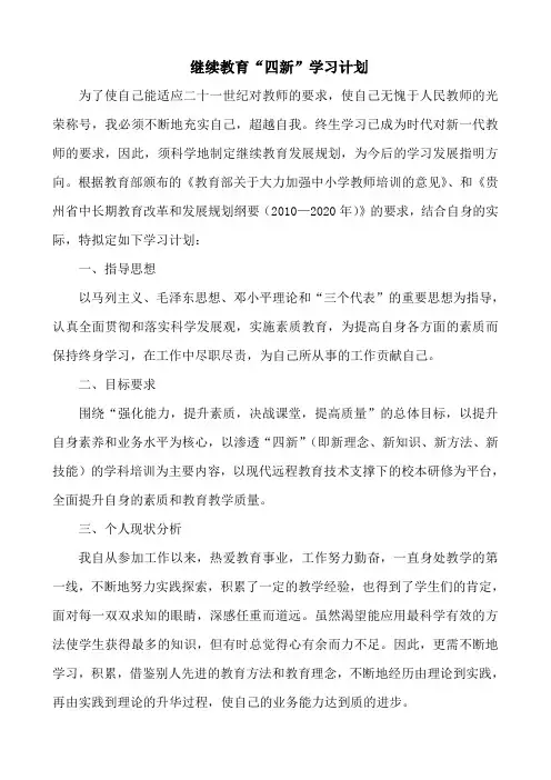 继续教育“四新”学习计划