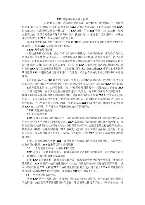 ERP实施成功的关键及标准