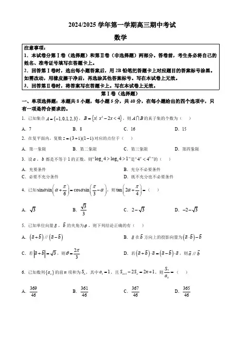 江苏省南京市金陵2024-2025学年高三上学期期中调研数学试题(含答案)