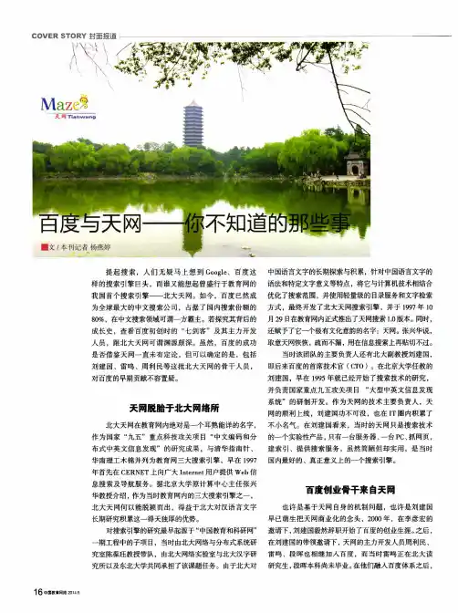 百度与天网——你不知道的那些事
