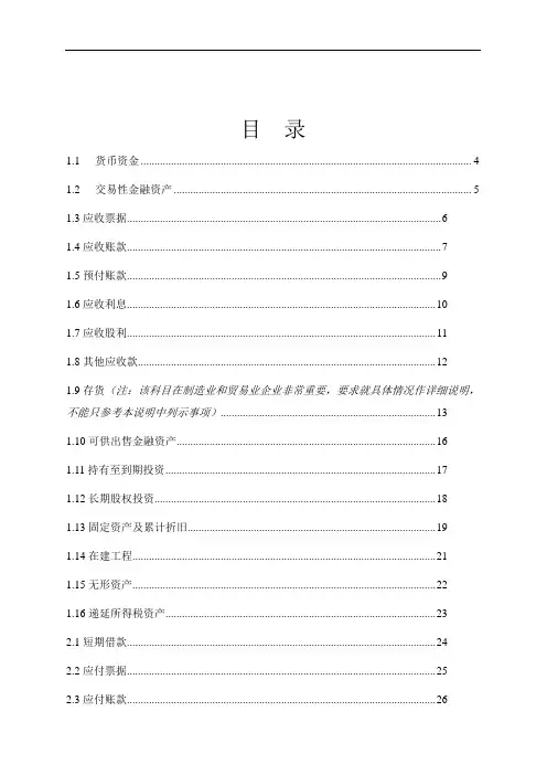 审计说明参考格式