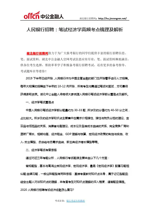 人民银行招聘：笔试经济学高频考点梳理及解析